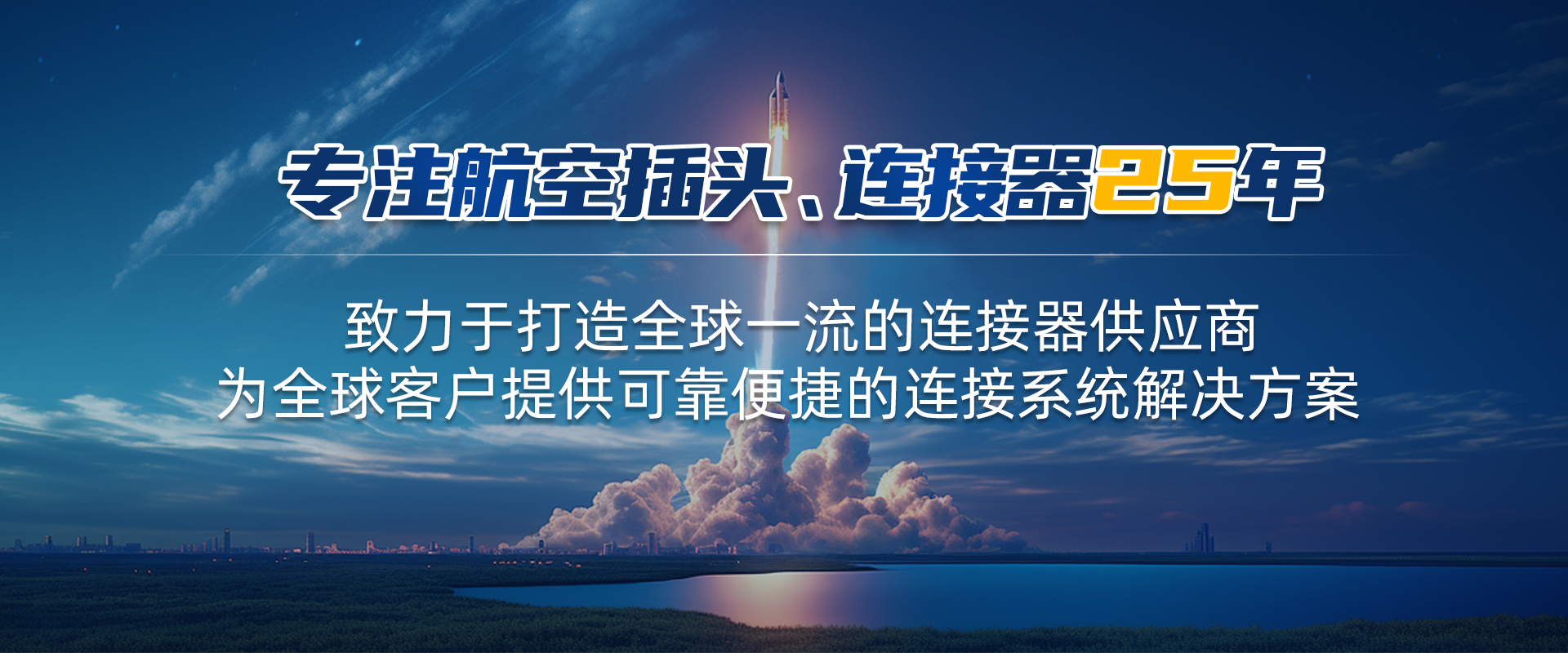 航空插頭，防水航空插頭，重載連接器，圓形連接器